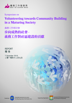 Symposium on Volunteering towards Community Building in a Maturing Society
